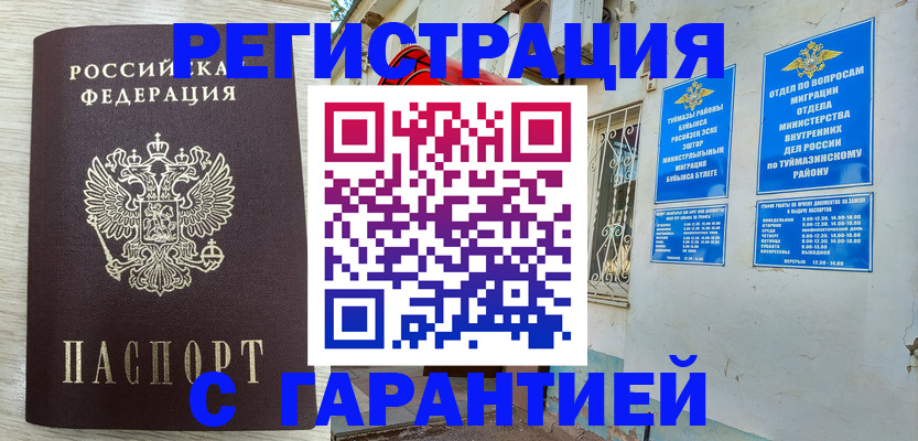 купить прописку в Приморском крае